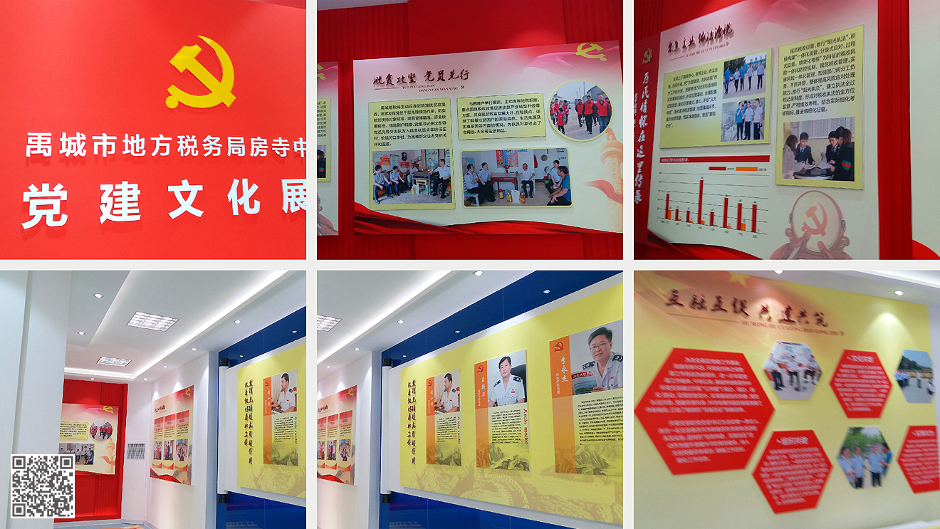 國家稅務(wù)總局禹城市稅務(wù)局黨建文化展廳