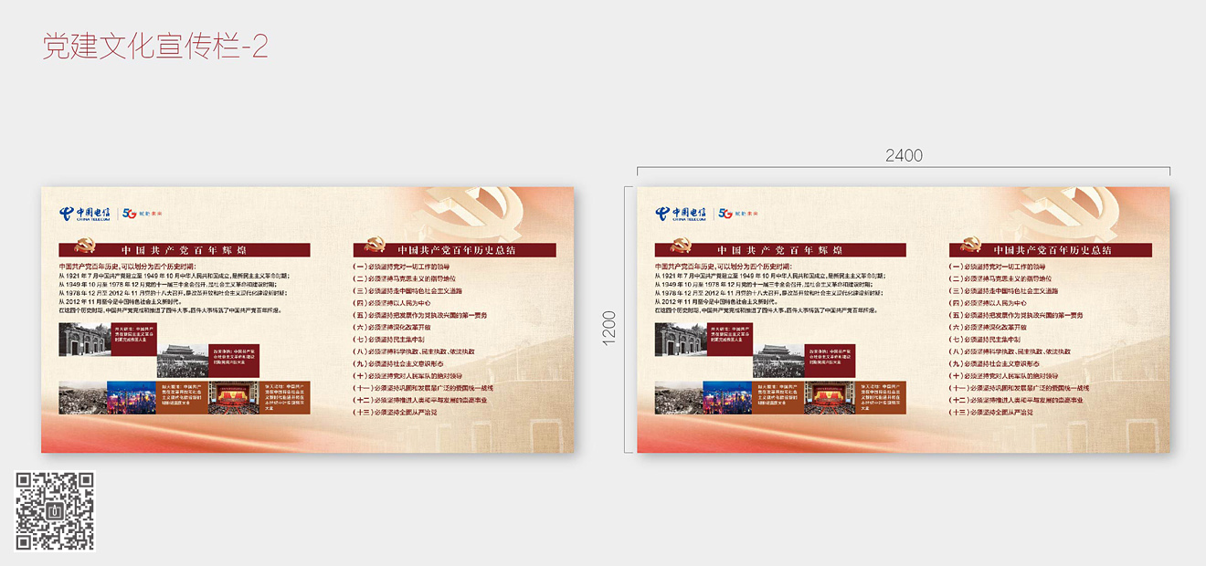 中國電信淄博公司黨建及企業(yè)文化空間