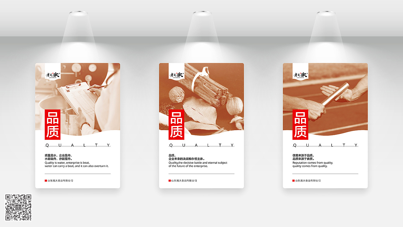 山東龐大食品有限公司企業(yè)車間文化墻