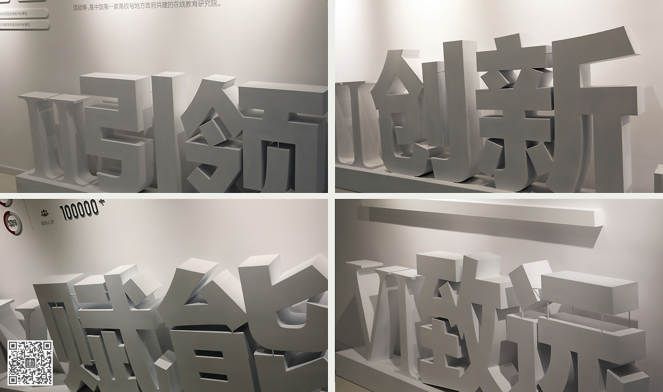 山東大學(xué)在線教育研究院文化長(zhǎng)廊設(shè)計(jì)施工