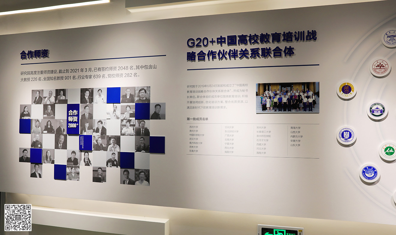 山東大學(xué)在線教育研究院文化長(zhǎng)廊設(shè)計(jì)施工