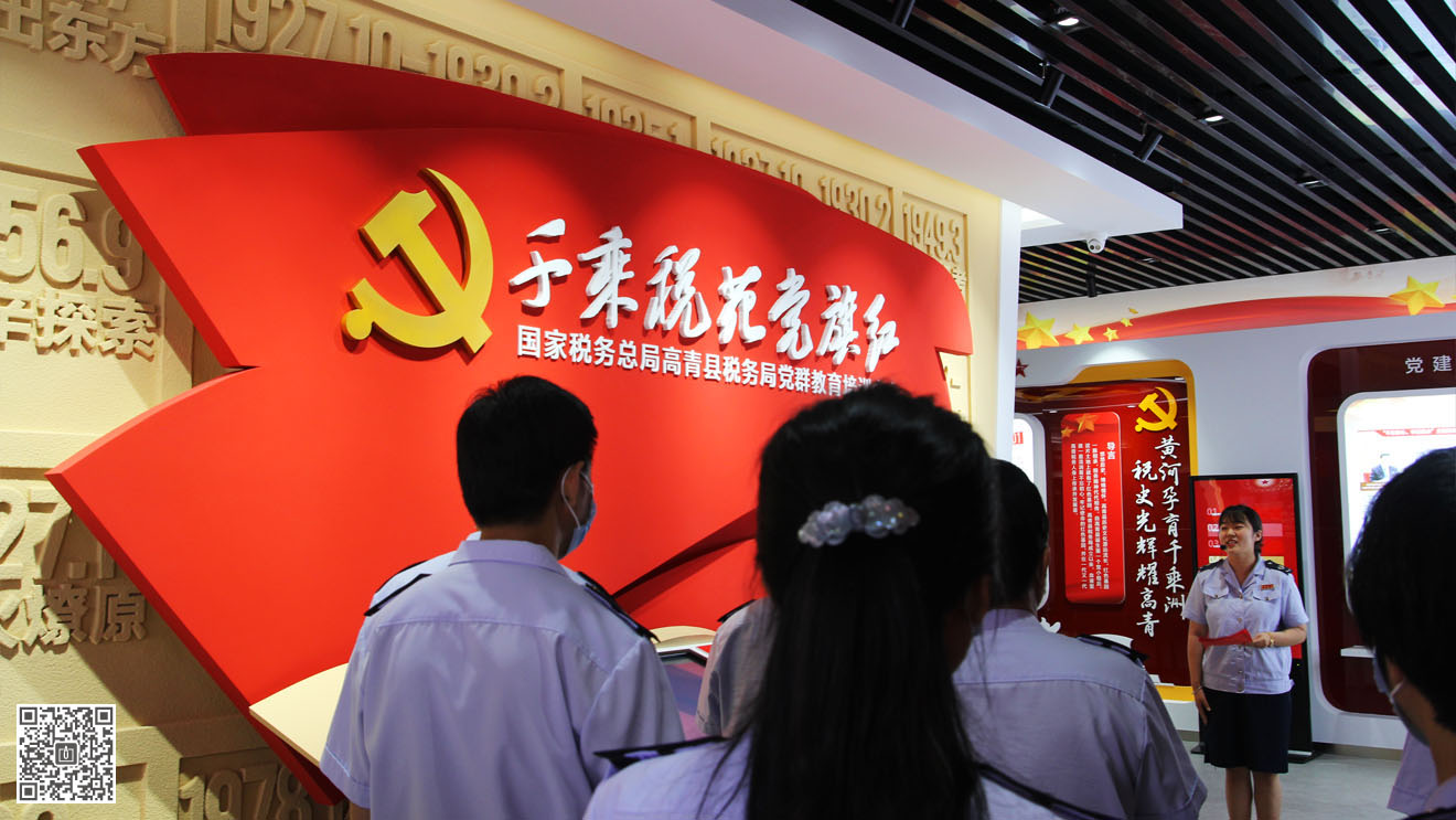 國家稅務(wù)總局高青縣稅務(wù)局黨建文化空間